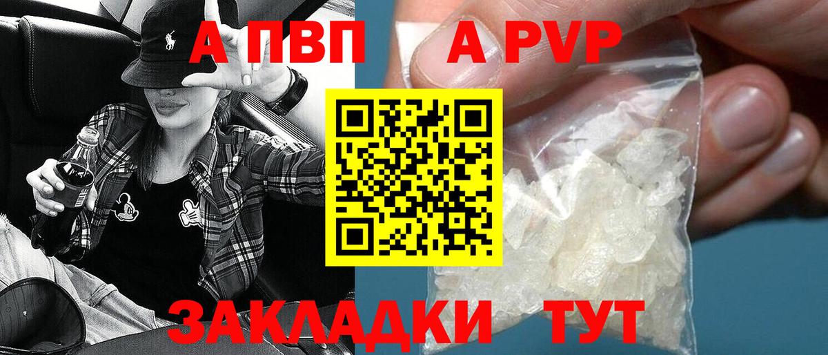 Alpha-PVP Crystall  A PVP Соль  Кумертау  Вход с VPN 