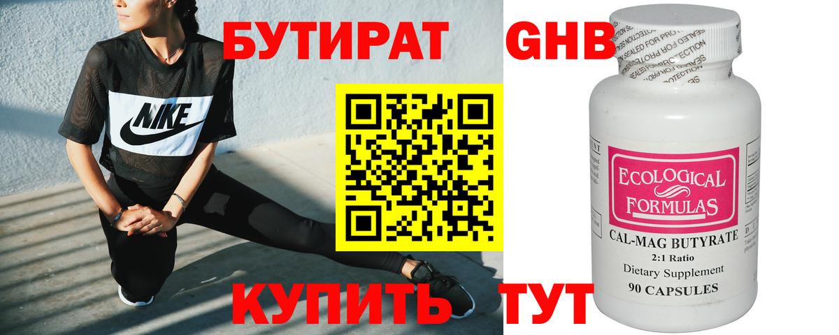 Бутират  Вход с VPN  Кумертау  Бутират бутик 