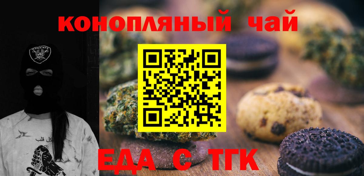 Кумертау  Печенье с ТГК конопля  Вход с VPN 