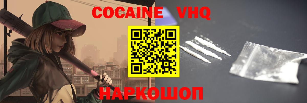 Кокаин 97% Кумертау