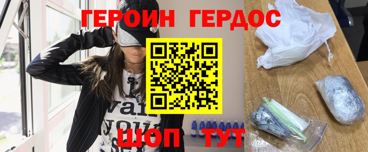 Героин хмурый  Вход с VPN  Героин  Кумертау 