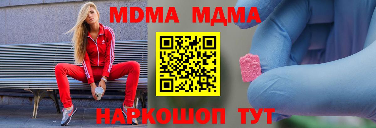 МДМА Molly  MDMA кристаллы  Кумертау  МДМА  Вход с VPN 