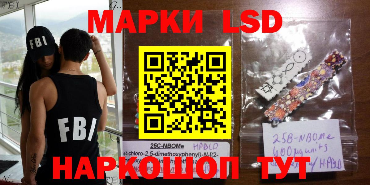 Марки 25I-NBOMe 1500мкг Кумертау